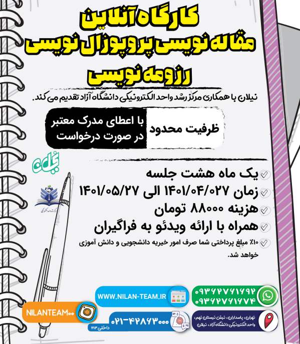 دوره آموزش آنلاین مقاله نویسی