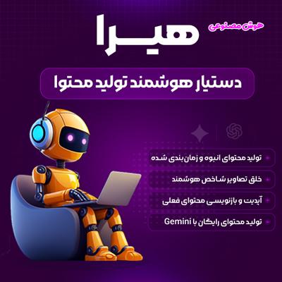 افزونه Hira AI | افزونه تولید محتوای خودکار