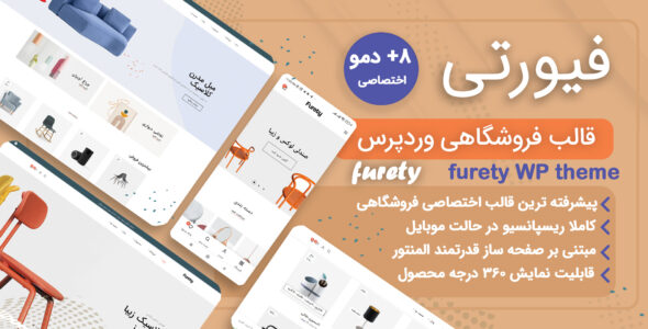 قالب فروشگاهی فیورتی، Furety