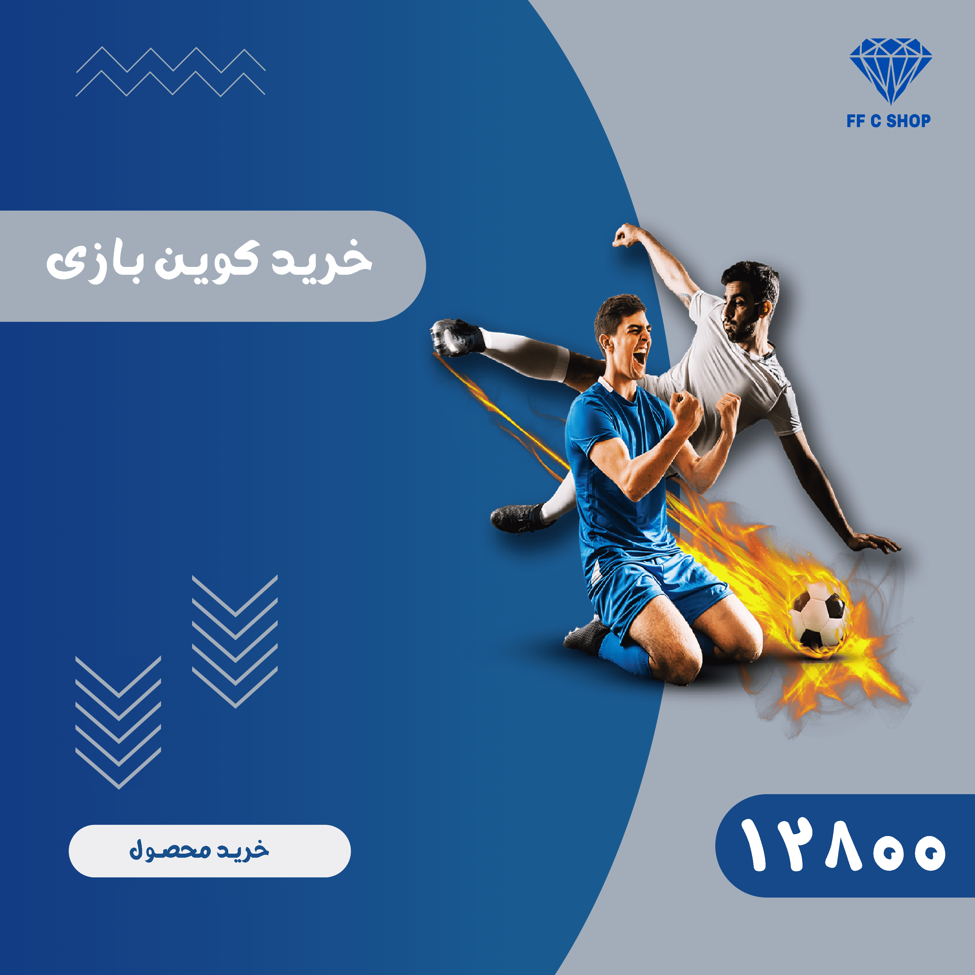 12800 سکه E Football