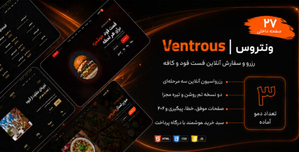 قالب‌ HTML فست فود و کافه ونتروس