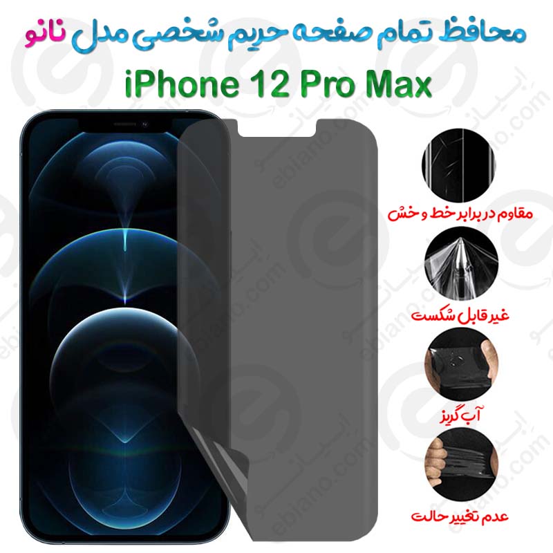 محافظ تمام صفحه حریم شخصی Apple iPhone 12 Pro Max مدل نانو