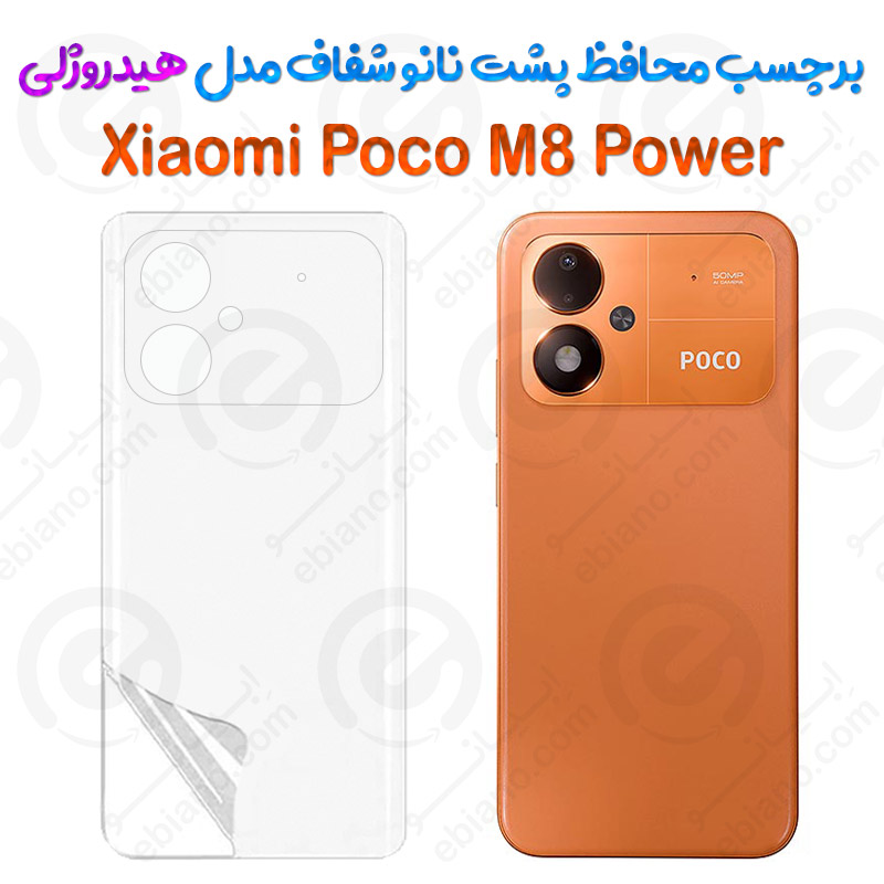 محافظ پشت نانو شفاف Xiaomi Poco M8 Power مدل هیدروژلی