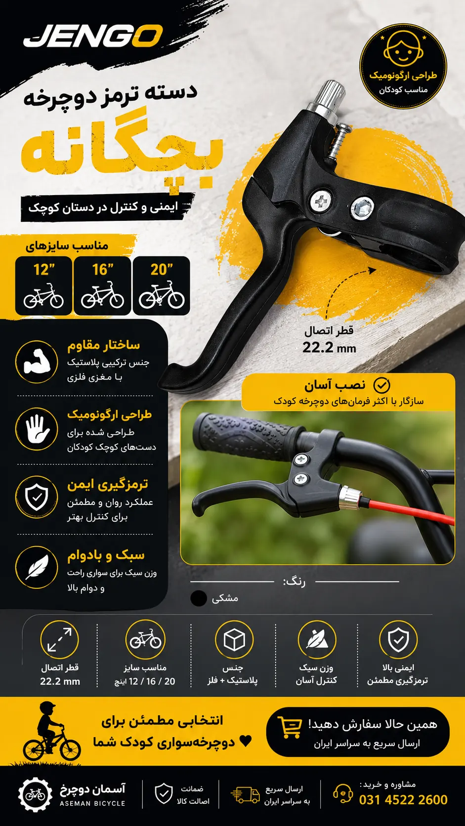 دسته ترمز دوچرخه بچگانه سایز 12 16 20 JENGO با کیفیت بالا