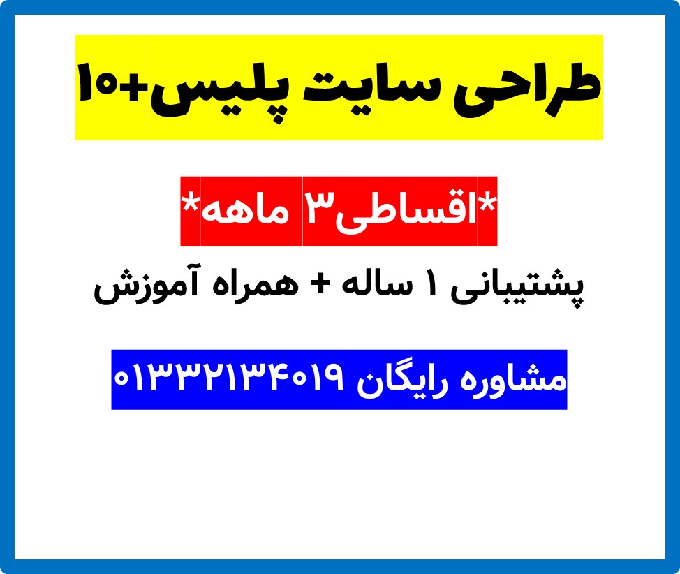 طراحی سایت پلیس+10