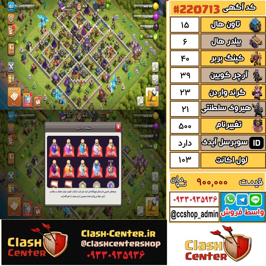 فروش اکانت کلش اف کلنز تان هال 15 لول 103 کد 220713