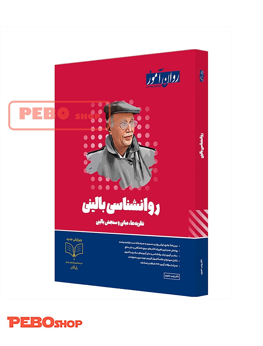 روانشناسی بالینی روان آموز