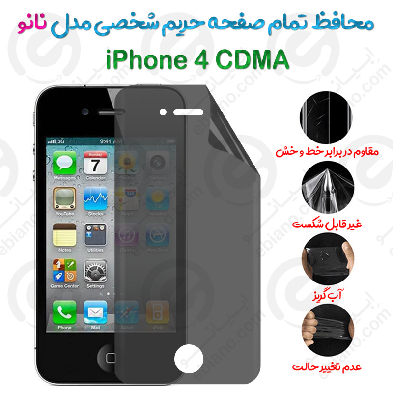 محافظ تمام صفحه حریم شخصی iPhone 4 CDMA مدل نانو