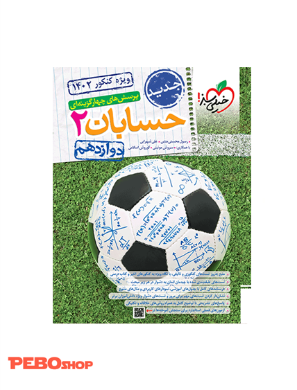 تست حسابان 2 دوازدهم