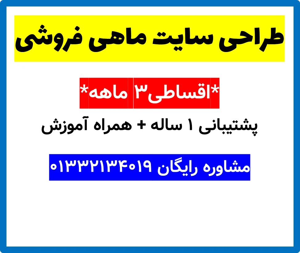 طراحی سایت ماهی فروشی