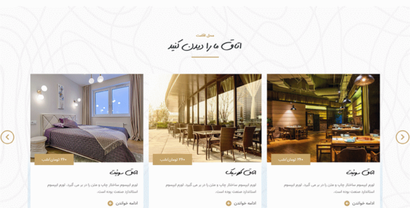 قالب Overtop، پوسته HTML سایت هتل و اقامتگاه توریستی اوورتاپ