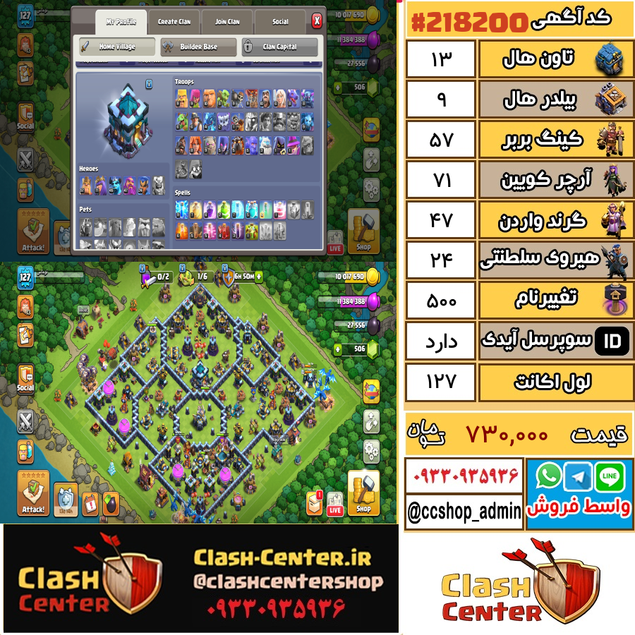 فروش اکانت کلش اف کلنز تان هال 13 لول 127 کد 218200