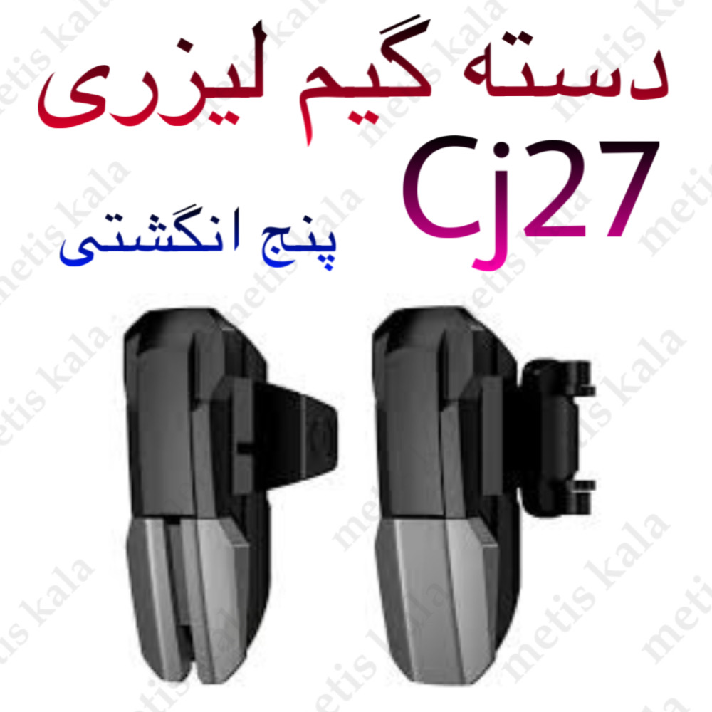 دسته بازی لیزری مدل CJ27