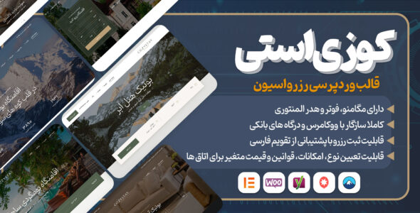 قالب رزرو هتل کوزی استی، CozyStay