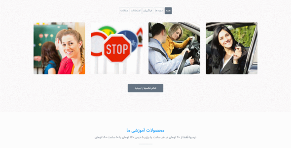 قالب DriveMe | پوسته HTML شرکتی آموزشگاه رانندگی