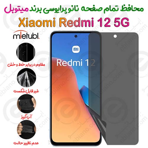 محافظ تمام صفحه نانو پرایوسی شیائومی ردمی 12 4 جی برند میتوبل
