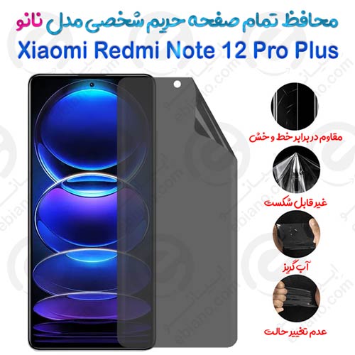 محافظ تمام صفحه حریم شخصی Xiaomi Redmi Note 12 Pro Plus مدل نانو