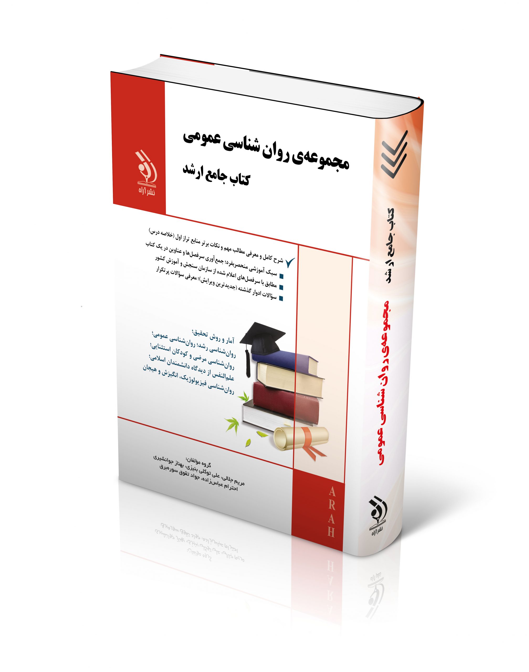 کتاب جامع ارشد روانشناسی عمومی چاپ