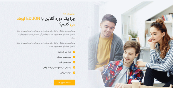 قالب Eduon، قالب HTML آموزش آنلاین ادوون