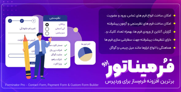 افزونه فرم ساز فرمیناتور پرو، Forminator pro