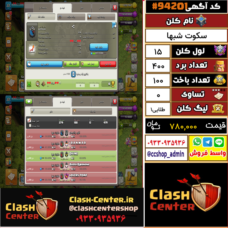 فروش کلن لول 15 کلش اف کلنز کد 94201