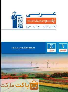 عربی نهم آبی قلم چی