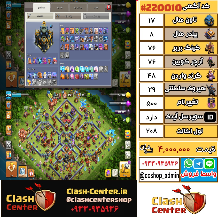 فروش اکانت کلش اف کلنز تان هال 17 لول 208 کد 220010
