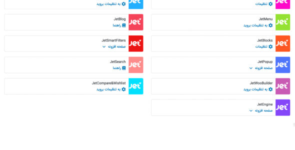 افزونه jet elements، افزونه جت المنت