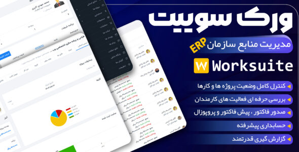 اسکریپت اتوماسیون جامع Worksuite CRM , HRM, ERP