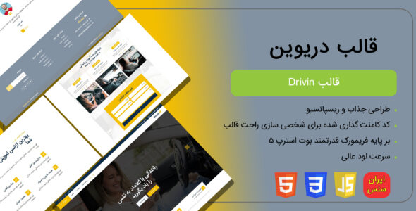 قالب HTML شرکتی Drivin، دریوین