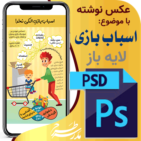 عکس نوشته اسباب بازی الکی نخریم
