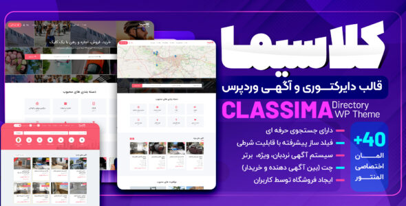 قالب آگهی و دایرکتوری کلاسیما، Classima