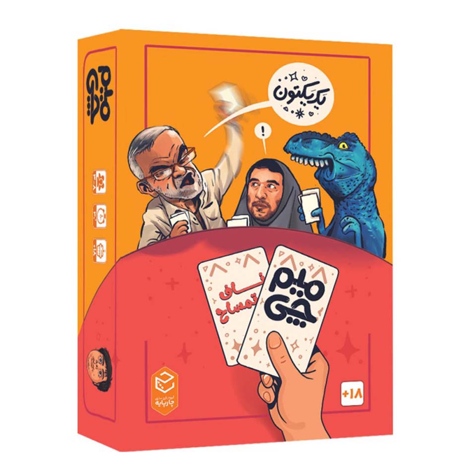 بازی میم چی دو ناف تمساح (Meme Chi)