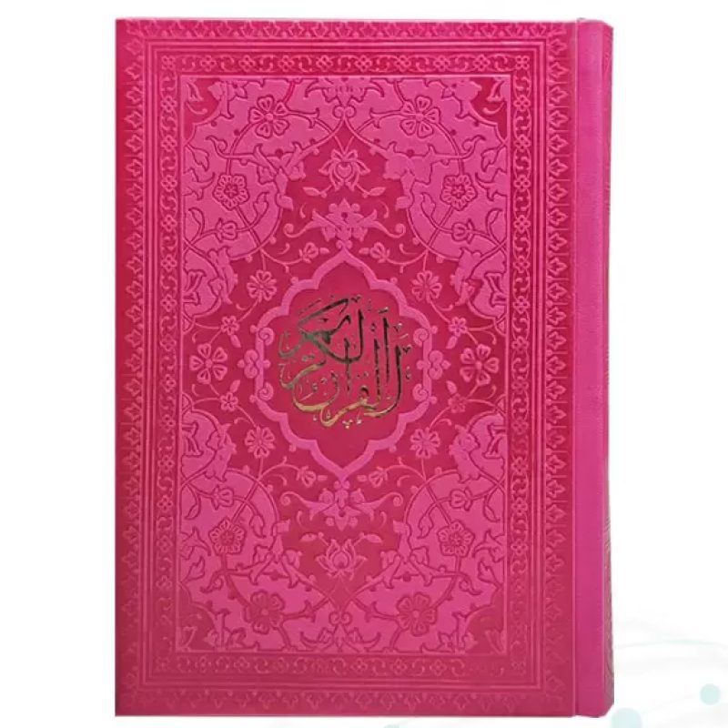قرآن جیبی بدون ترجمه داخل سفید چرم رنگی
