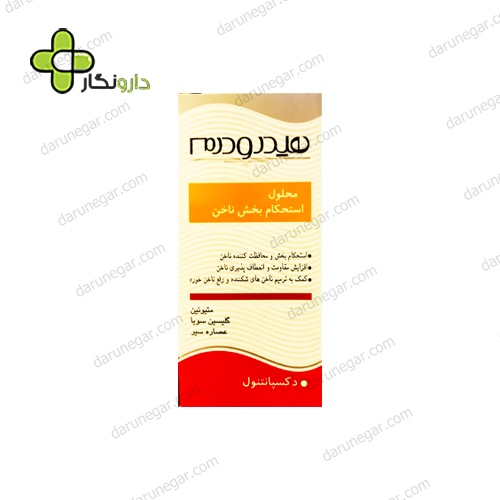 محلول (لاک) استحکام بخش ناخن هیدرودرم