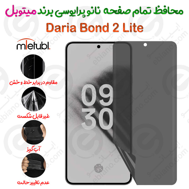 محافظ تمام صفحه نانو پرایوسی داریا باند 2 لایت برند میتوبل