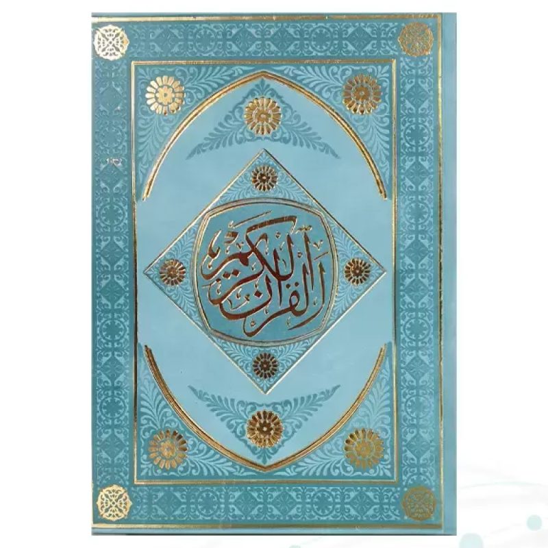 قرآن وزیری بدون ترجمه داخل رنگی چرم طرح لوزی بدون قاب