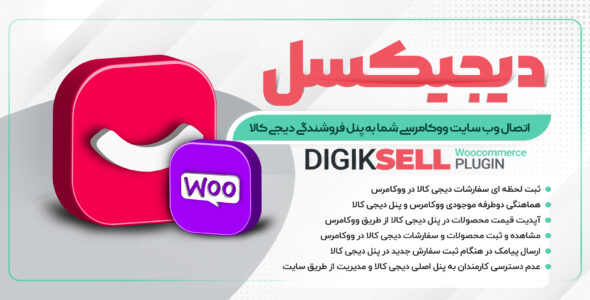افزونه دیجیکسل، اتصال پنل فروشندگان دیجی کالا به ووکامرس