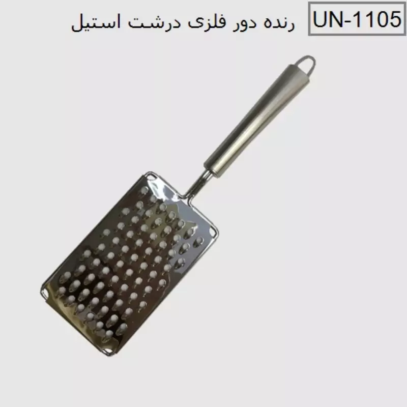 رنده دورفلزی درشت استیل یونیک  کد UN-1105