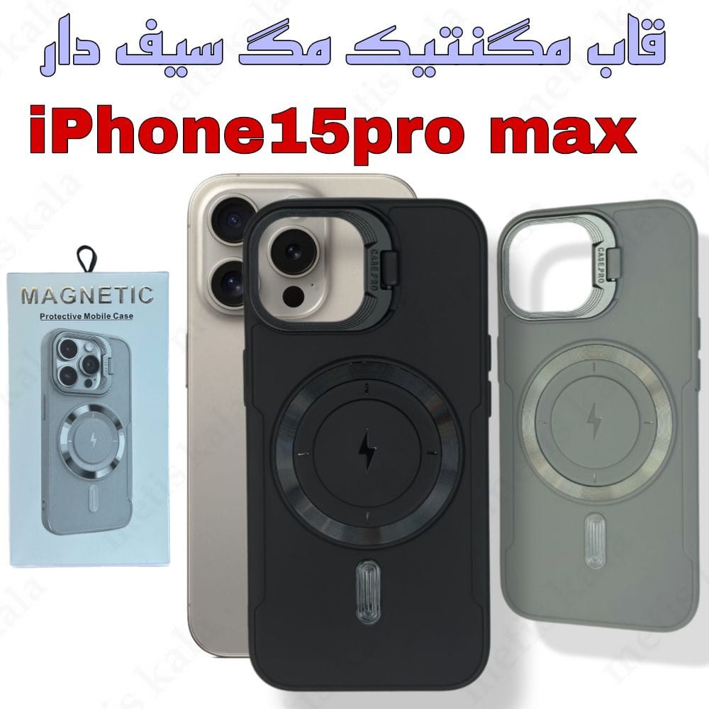 قاب iPhone 15ProMax مگسیف دار