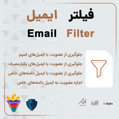 خرید افزونه فیلتر ایمیل دیجیتس برای سایت های وردپرسی