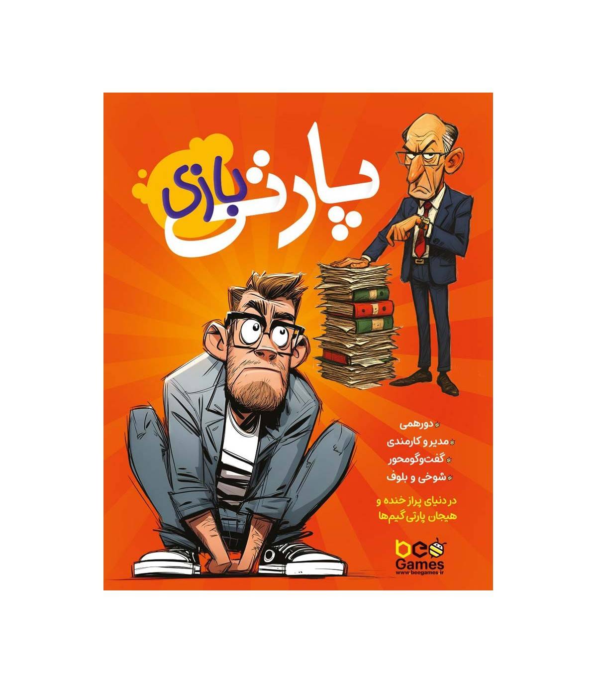 بازی فکری پارتی بازی Bad Interviews