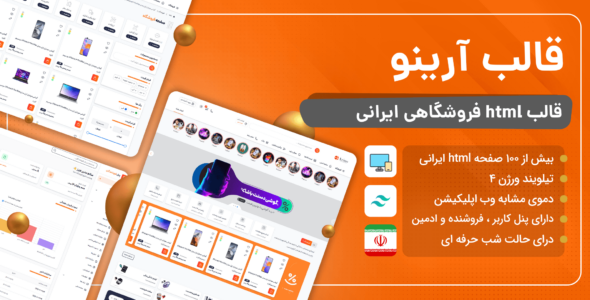 قالب html فروشگاهی آرینو، Arino