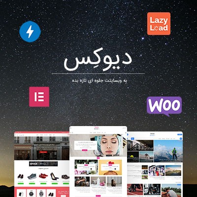 قالب خبری دیوکس؛ خرید قالب ووکامرسی دیوکس