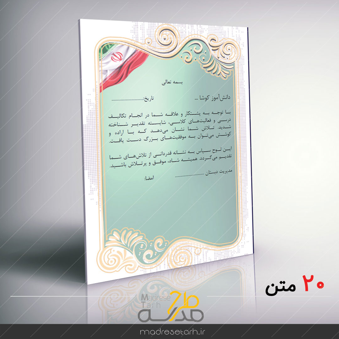 پکیج لوح تقدیر مدارس