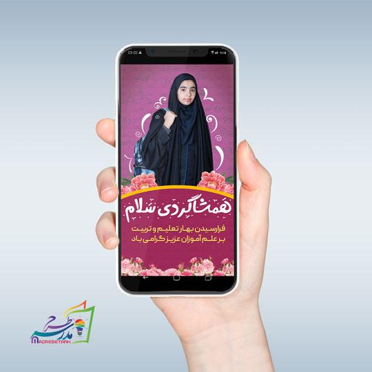 طرح لایه باز استوری بازگشایی مدارس