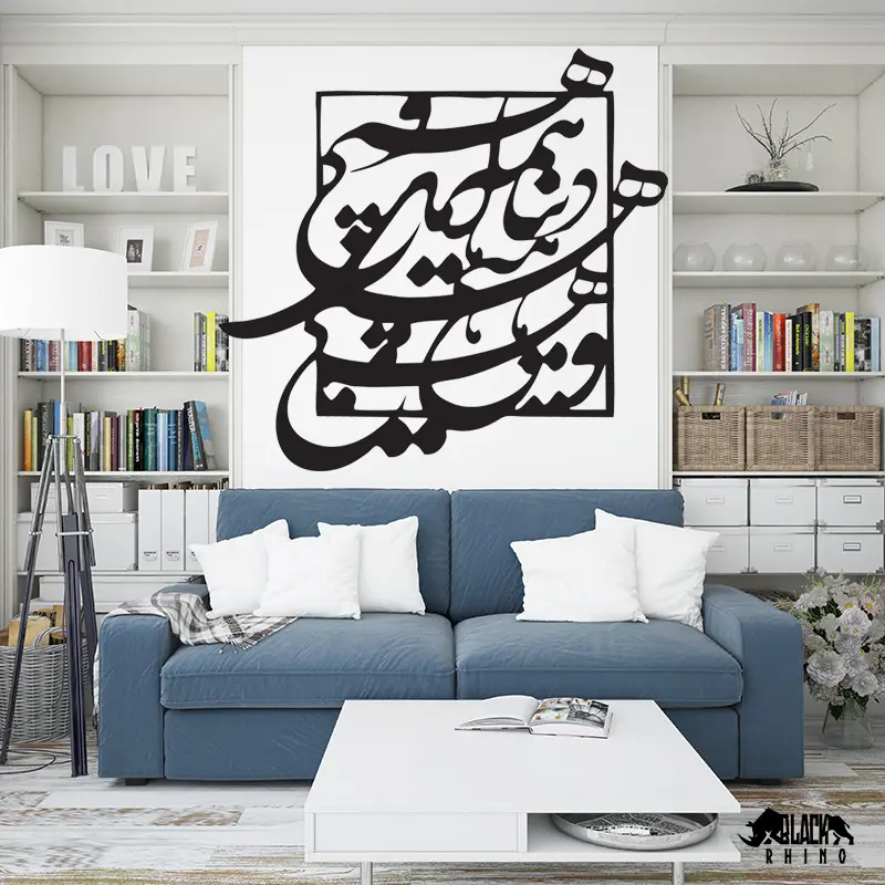 استیکر چوبی طرح خوشنویسی دنیا همه هیچ و‌ما همه هیچ