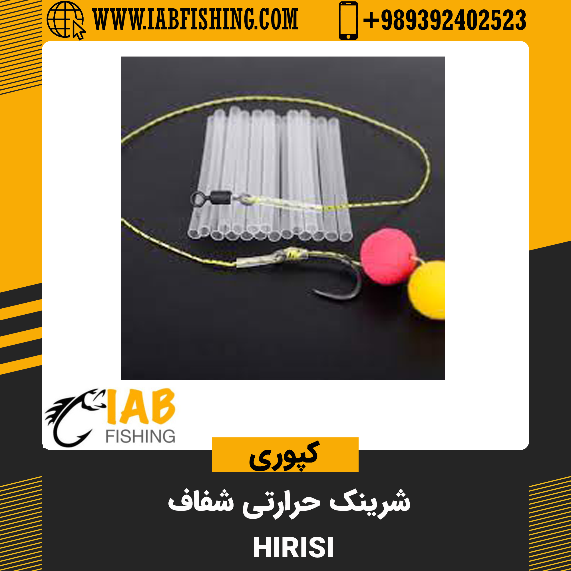 شرینک حرارتی شفاف هیریسی Hirisi