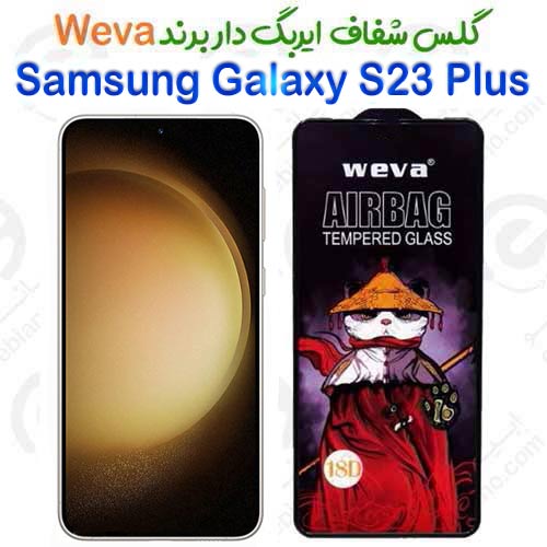 گلس شفاف ایربگ دار سامسونگ گلکسی اس 23 پلاس برند Weva