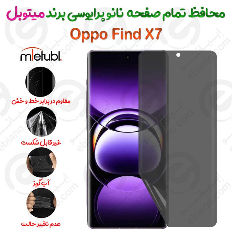 محافظ تمام صفحه نانو پرایوسی اوپو فایند ایکس 7 برند میتوبل